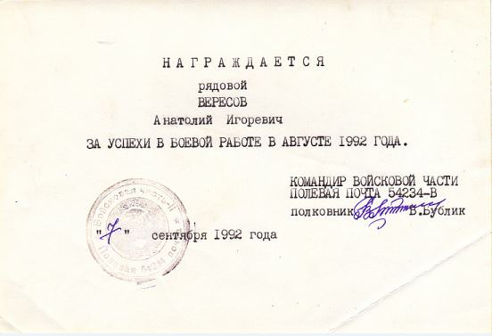 Вересов Анатолий, лучший оператор, грамота 1