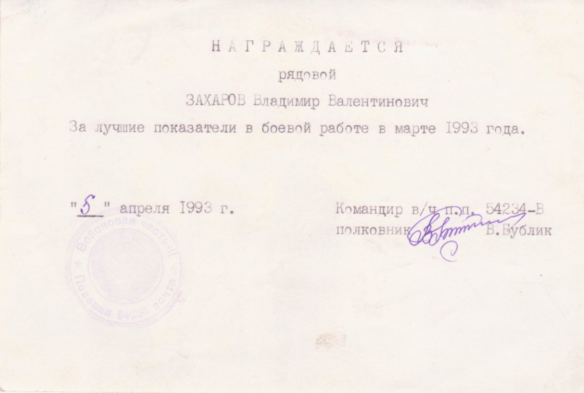 Захаров Владимир, лучший оператор, грамота