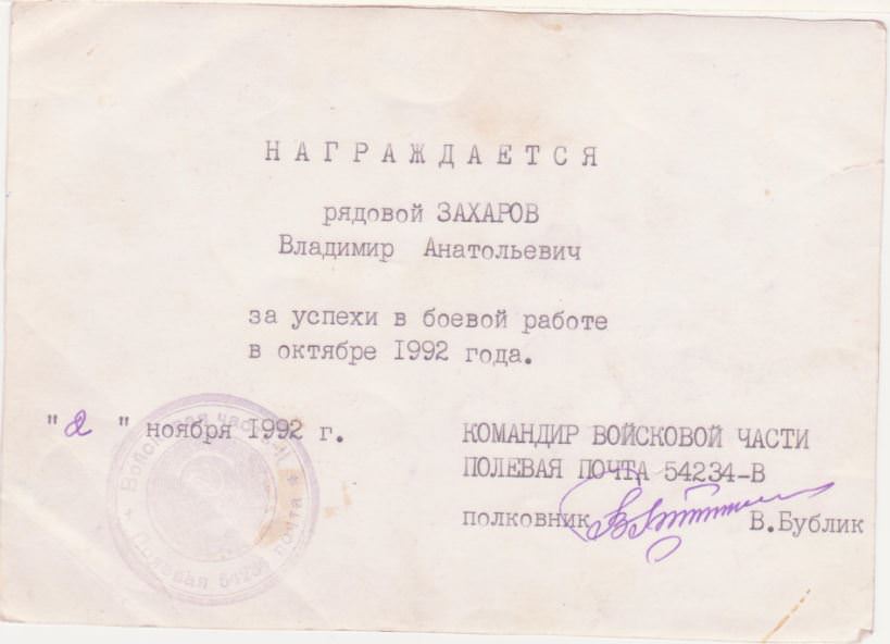 Захаров Владимир, лучший оператор, грамота 1