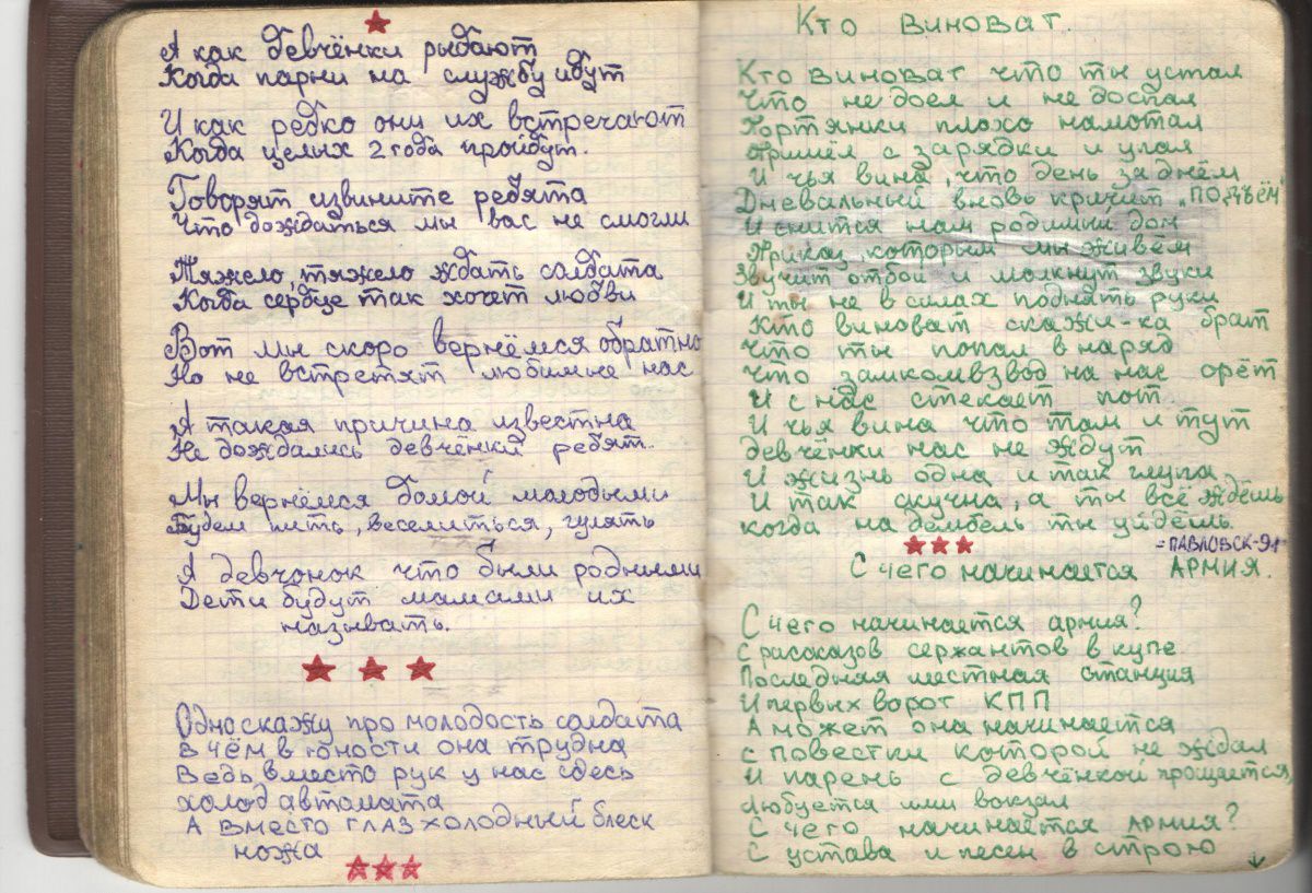 в/ч 86622 и в/ч 54234-В, 1991-1993, Захаров Владимир, армейский блокнот