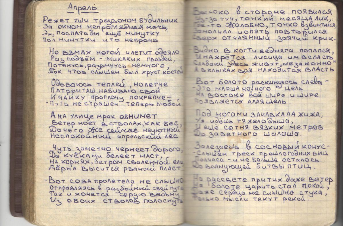 в/ч 86622 и в/ч 54234-В, 1991-1993, Захаров Владимир, армейский блокнот