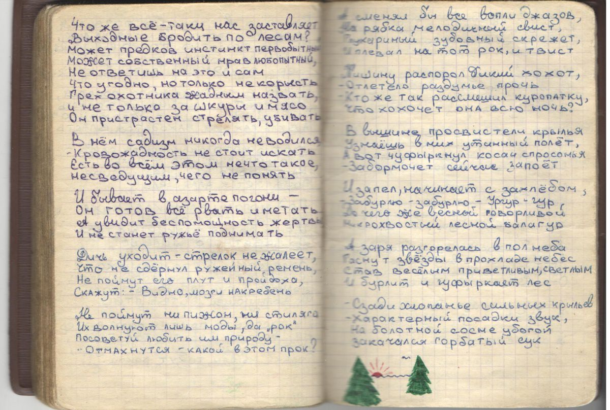 в/ч 86622 и в/ч 54234-В, 1991-1993, Захаров Владимир, армейский блокнот