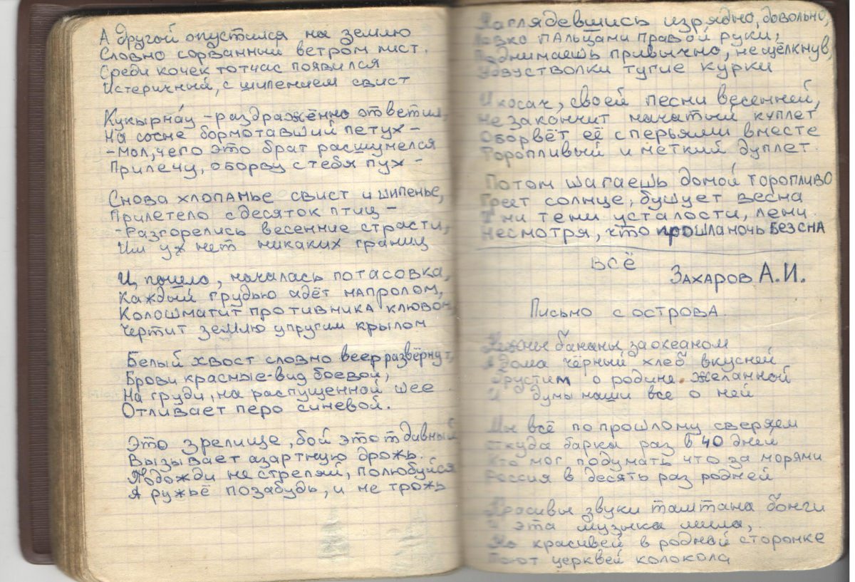 в/ч 86622 и в/ч 54234-В, 1991-1993, Захаров Владимир, армейский блокнот