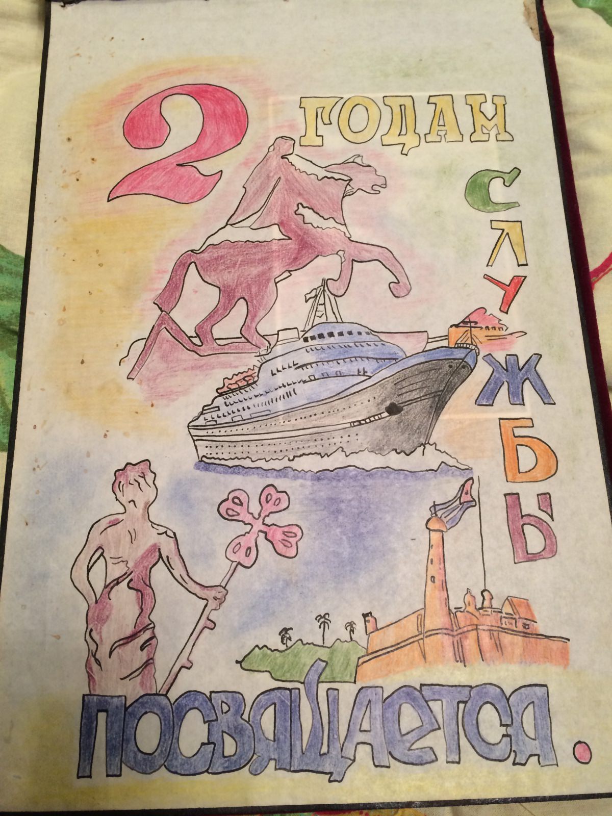 Дембельский альбом