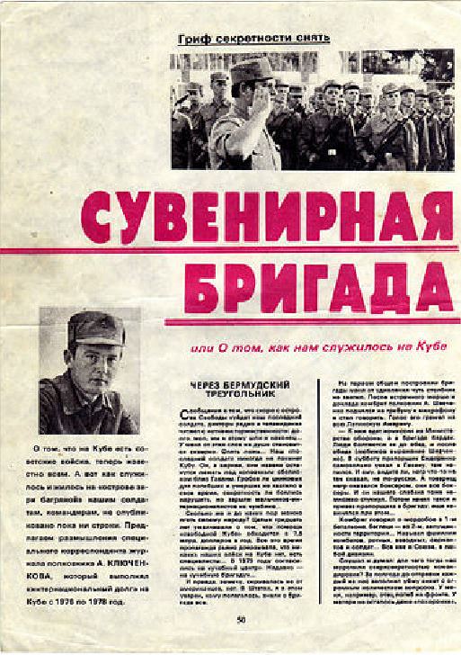 Статья "Сувенирная бригада"