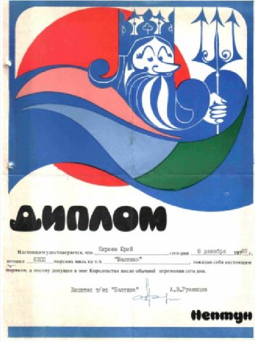 Диплом Киреева Юрия (осень 82-весна 84)