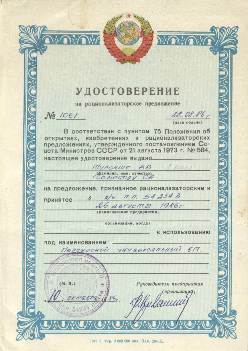Рационализаторское предложение