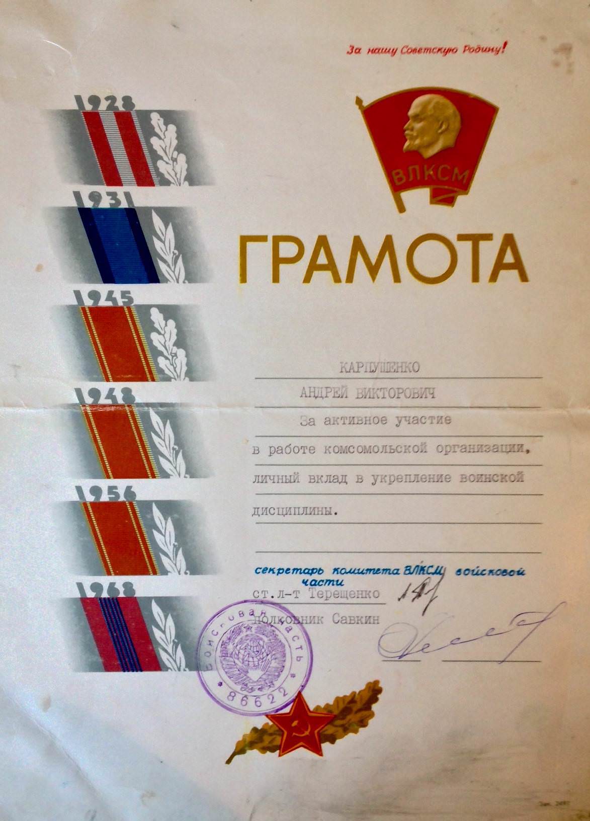 Грамота из Павловской учебки