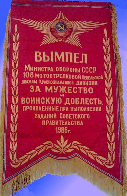 Вымплел Министерства Обороны 1986