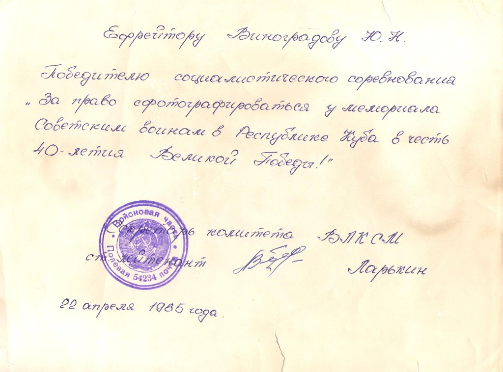 1985-04-22. Групповое фото у Мемориала. Оборот.