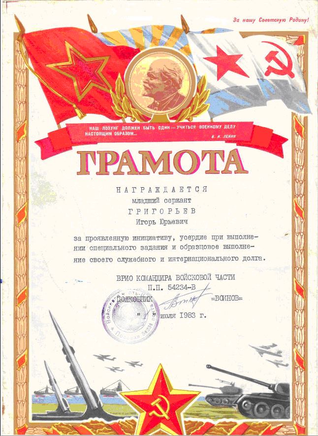 1983-07-01. Грамота