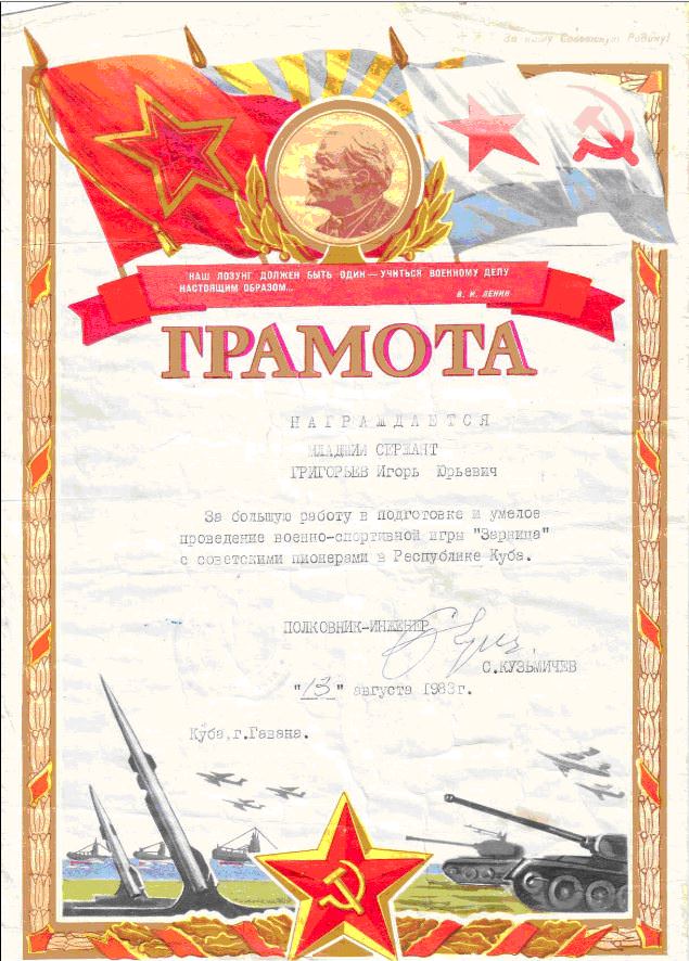 1983-08-13. Грамота