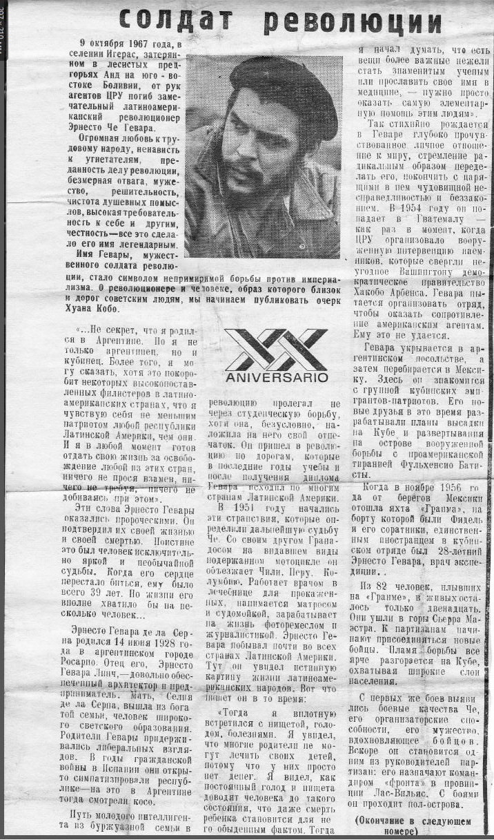 Статья о Че. Начало