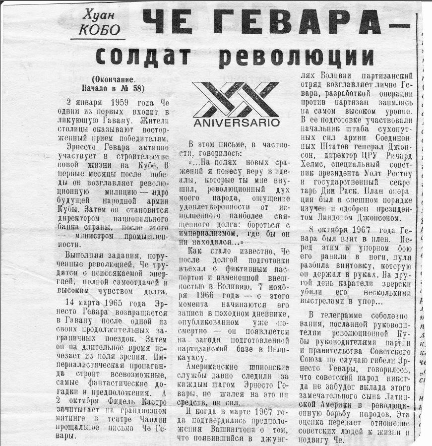 Статья о Че. Окончание