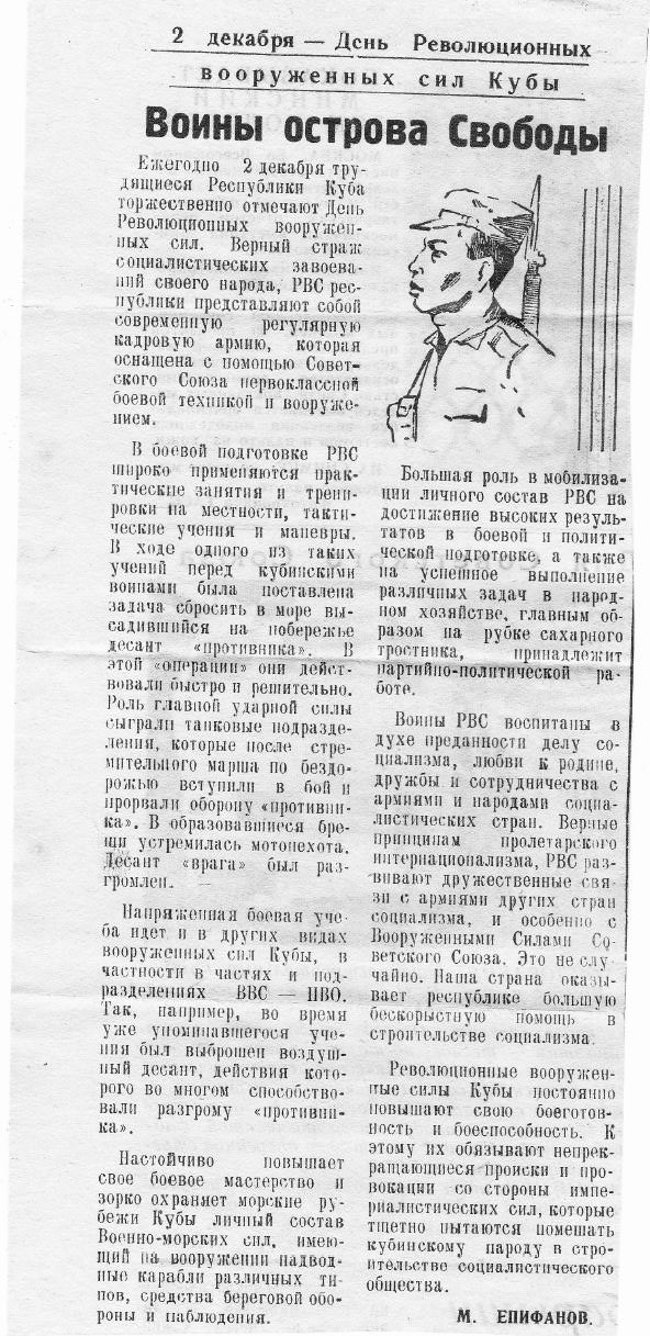 О кубинской армии