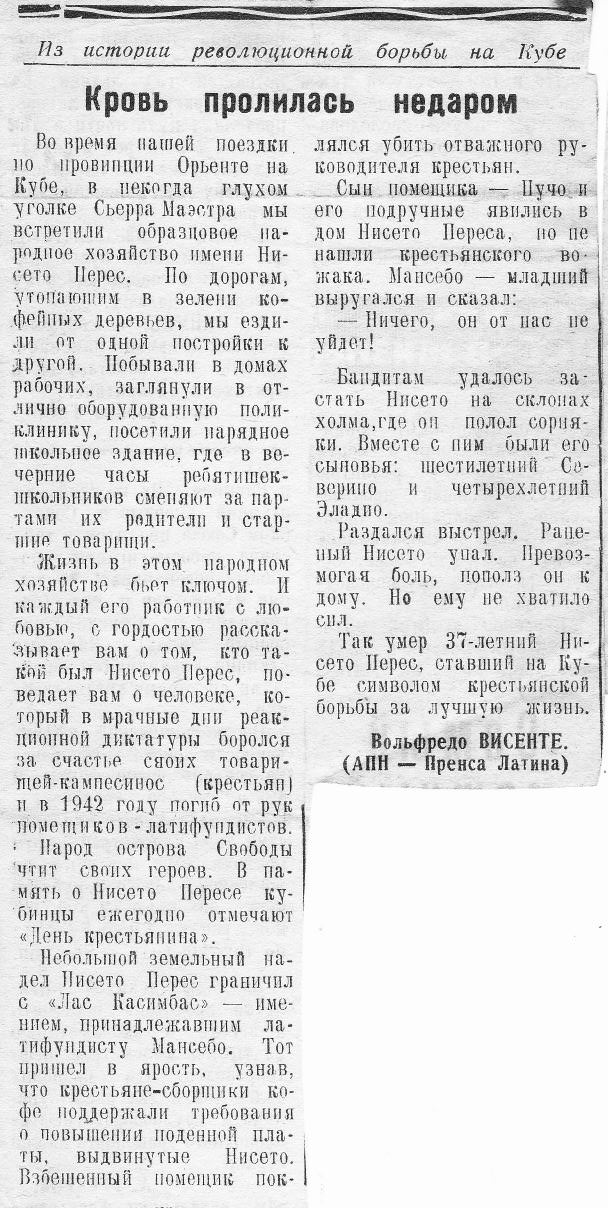 О кубинской истории