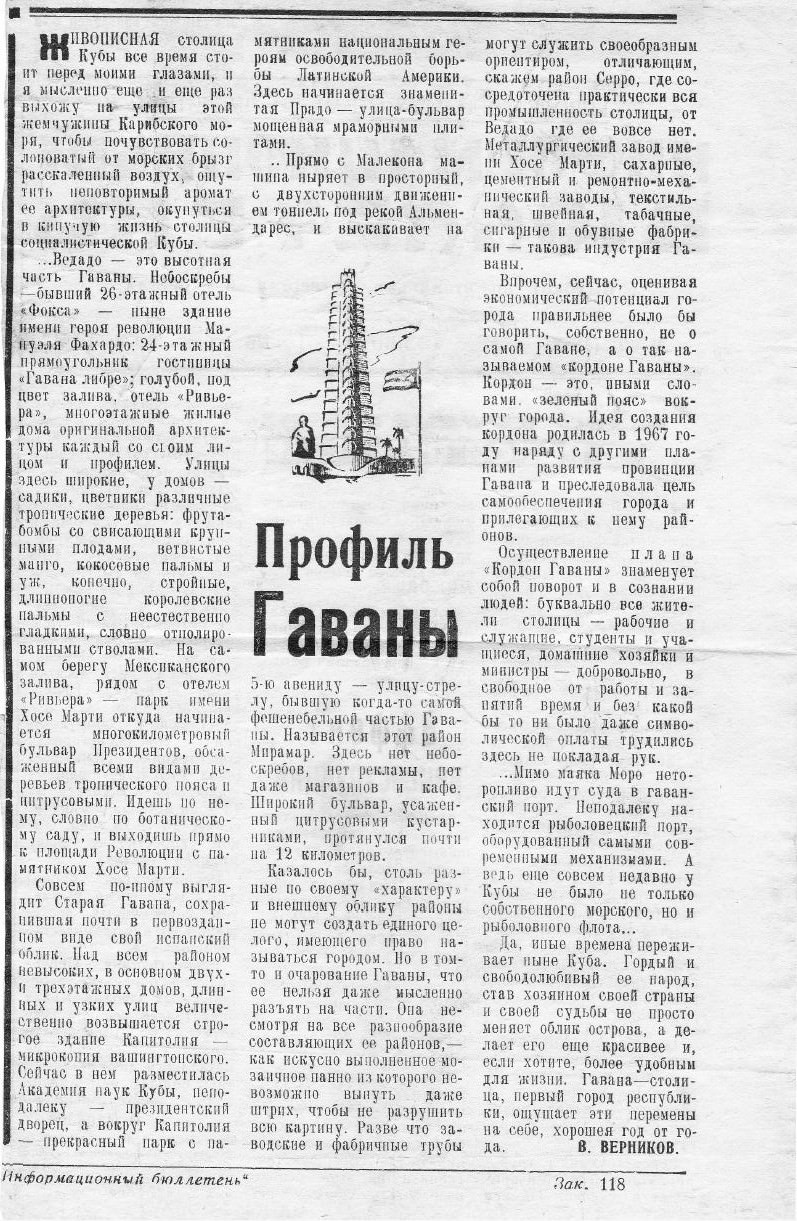 Статья "Профиль Гаваны"