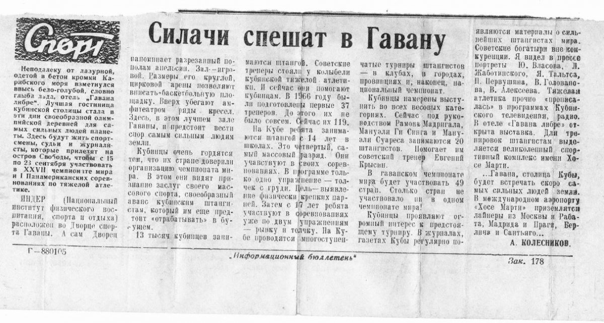 Спортивная статья
