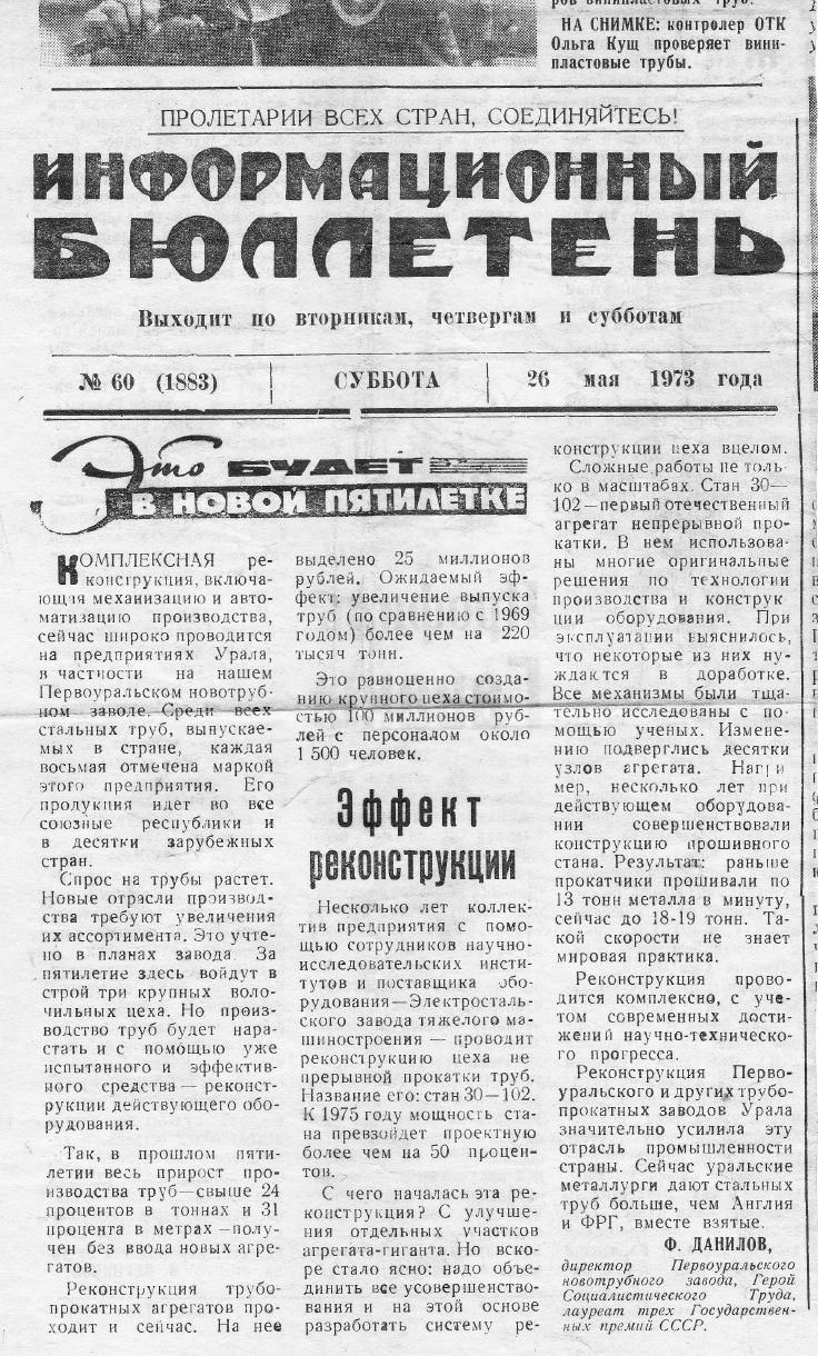 Газета "Информационный бюллетень"