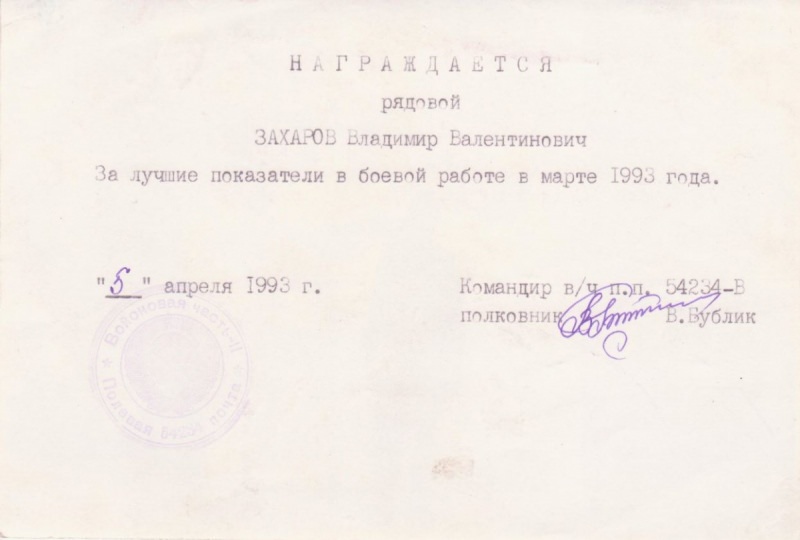 Захаров Владимир, лучший оператор, грамота