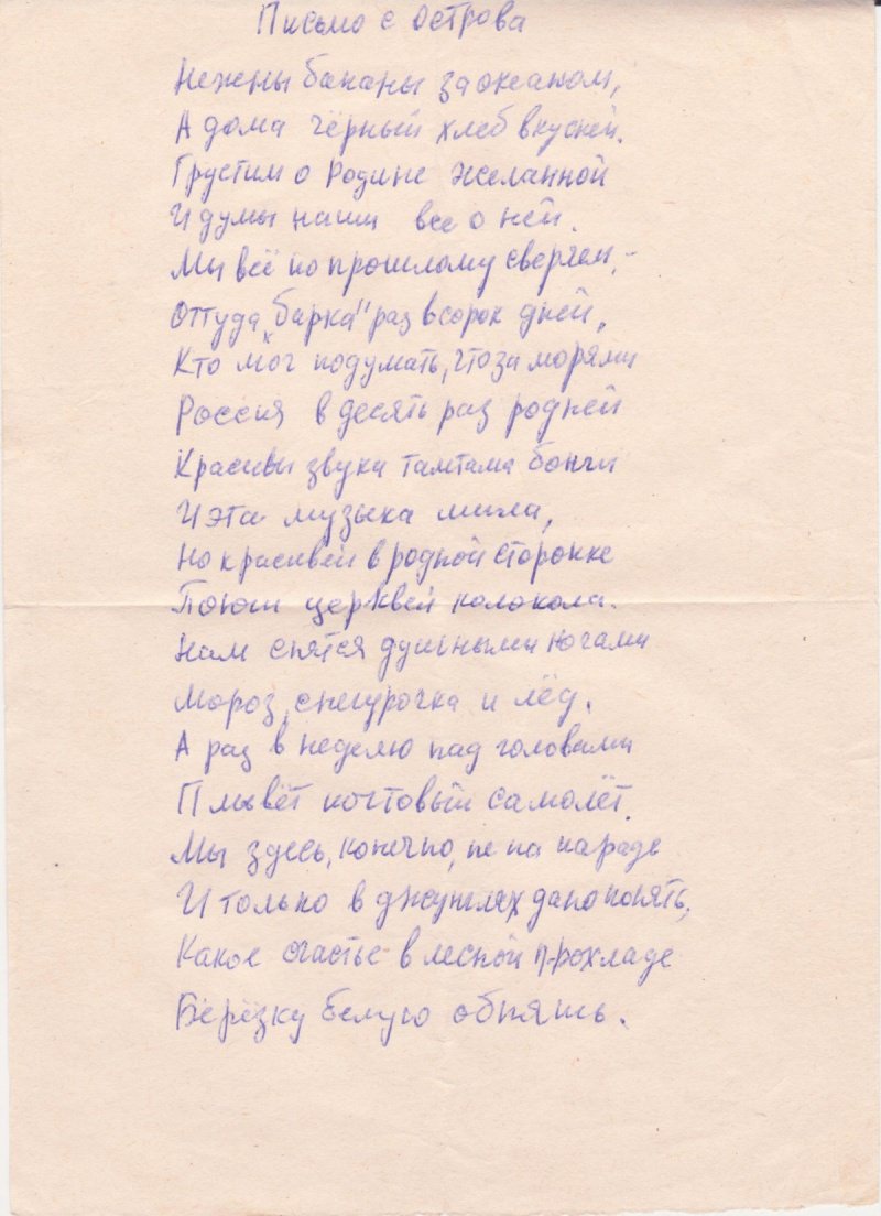 Письмо с острова