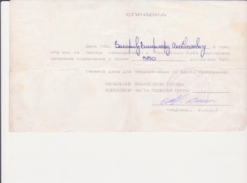 Справка о выдаче валюты