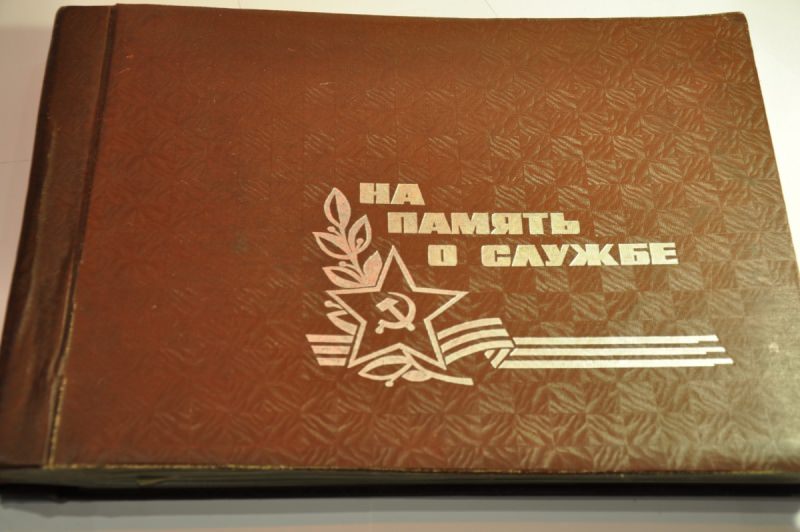 Дембельский альбом. Обложка.