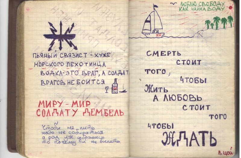 в/ч 86622 и в/ч 54234-В, 1991-1993, Захаров Владимир, армейский блокнот