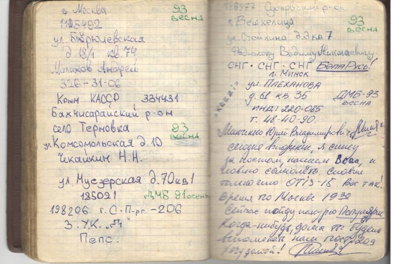 в/ч 86622 и в/ч 54234-В, 1991-1993, Захаров Владимир, армейский блокнот