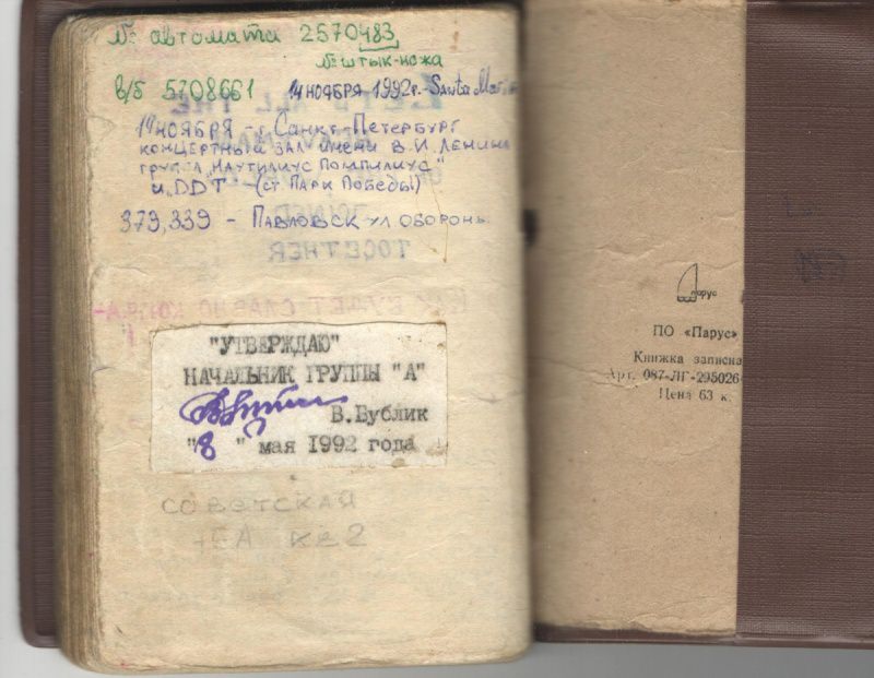 в/ч 86622 и в/ч 54234-В, 1991-1993, Захаров Владимир, армейский блокнот