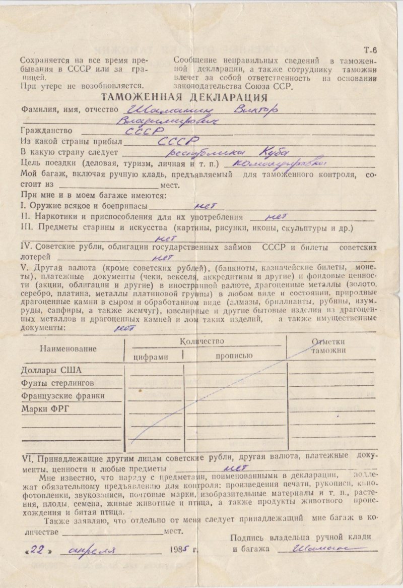 Таможенная декларация, путь на Кубу