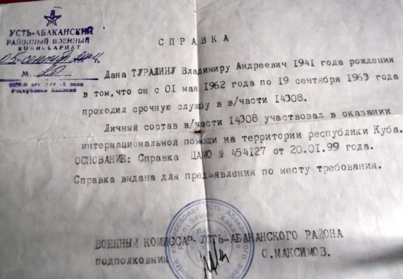 Документальное подтверждение службы на Кубе