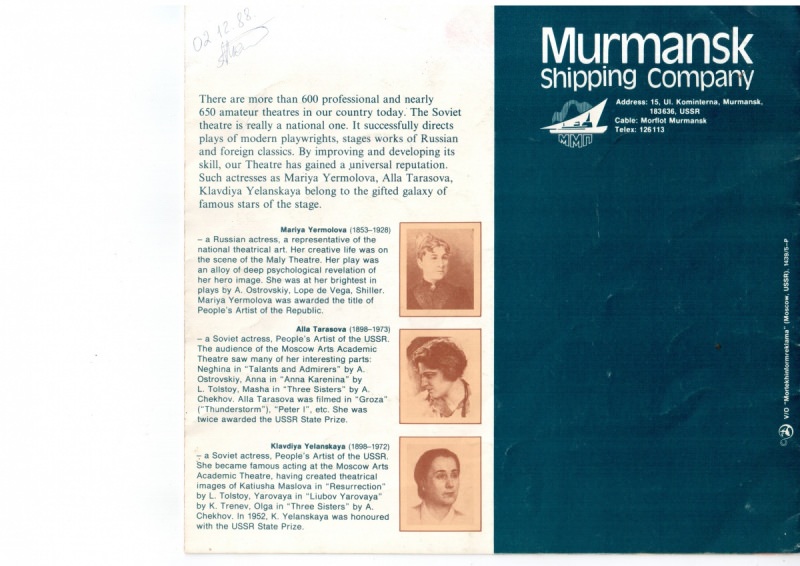 Буклет "Мария Ермолова", лист 7