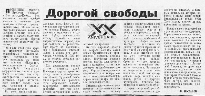Дорогой свободы